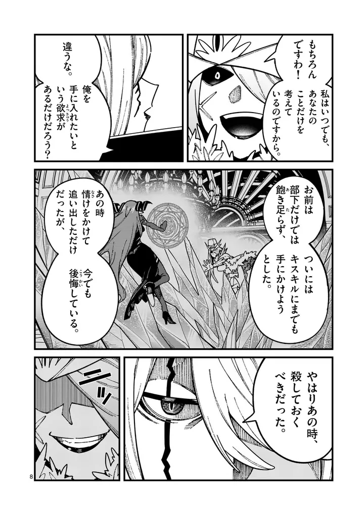 Power-Hara Genkai Yuusha, Maougun kara Koutaiguu de Scout sareru - Yuusha Ranking 1-i na no ni Tedori ga Gomi sugite Seikatsu Dekimasen Chapter 55 8ページ