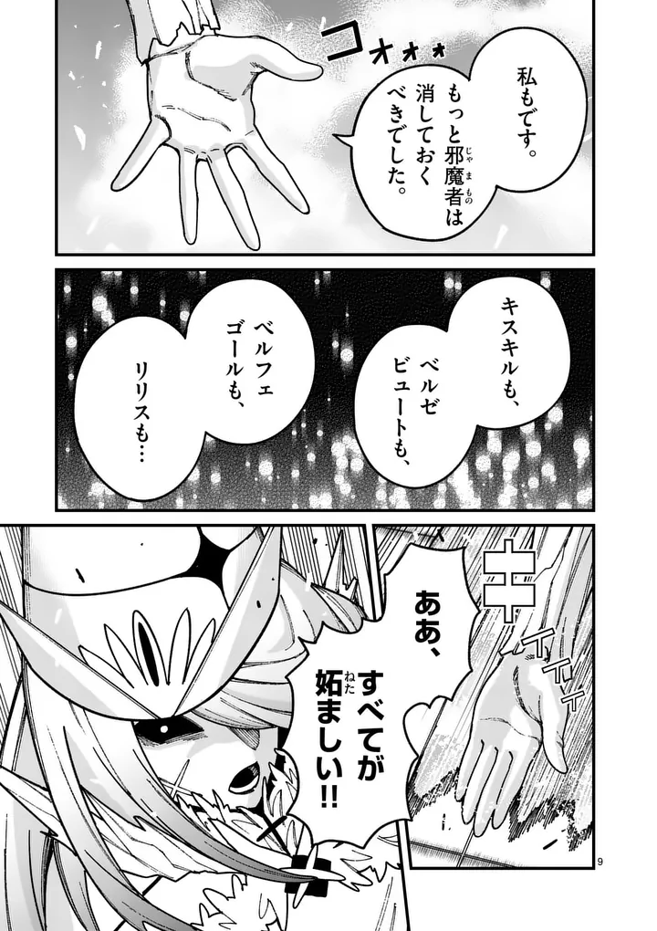 Power-Hara Genkai Yuusha, Maougun kara Koutaiguu de Scout sareru - Yuusha Ranking 1-i na no ni Tedori ga Gomi sugite Seikatsu Dekimasen Chapter 55 9ページ