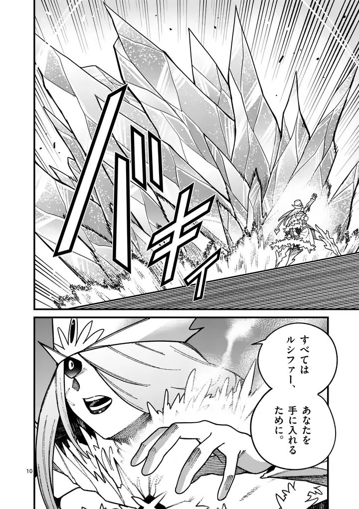 Power-Hara Genkai Yuusha, Maougun kara Koutaiguu de Scout sareru - Yuusha Ranking 1-i na no ni Tedori ga Gomi sugite Seikatsu Dekimasen Chapter 55 10ページ