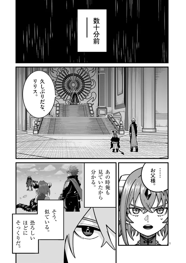 Power-Hara Genkai Yuusha, Maougun kara Koutaiguu de Scout sareru - Yuusha Ranking 1-i na no ni Tedori ga Gomi sugite Seikatsu Dekimasen Chapter 56 1ページ