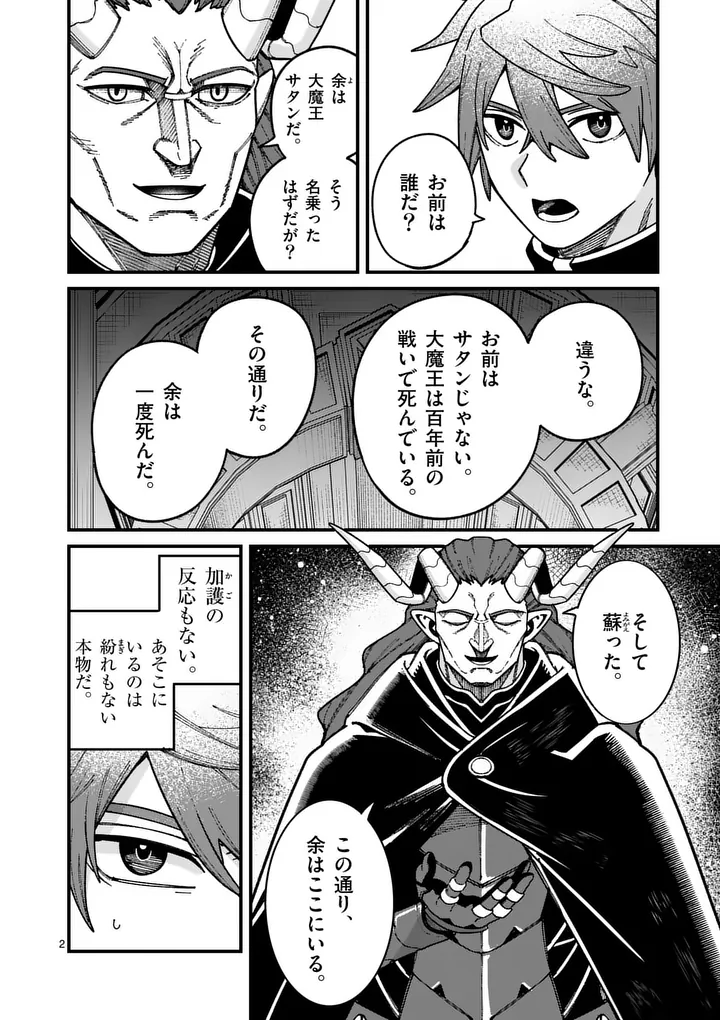 Power-Hara Genkai Yuusha, Maougun kara Koutaiguu de Scout sareru - Yuusha Ranking 1-i na no ni Tedori ga Gomi sugite Seikatsu Dekimasen Chapter 56 2ページ