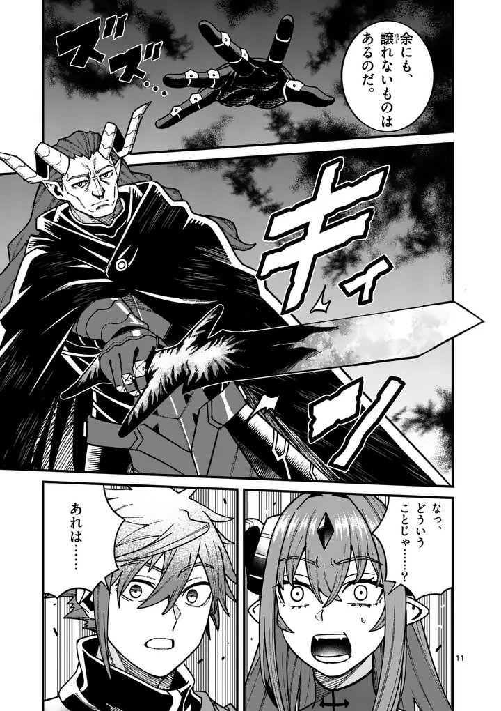 Power-Hara Genkai Yuusha, Maougun kara Koutaiguu de Scout sareru - Yuusha Ranking 1-i na no ni Tedori ga Gomi sugite Seikatsu Dekimasen Chapter 56 11ページ