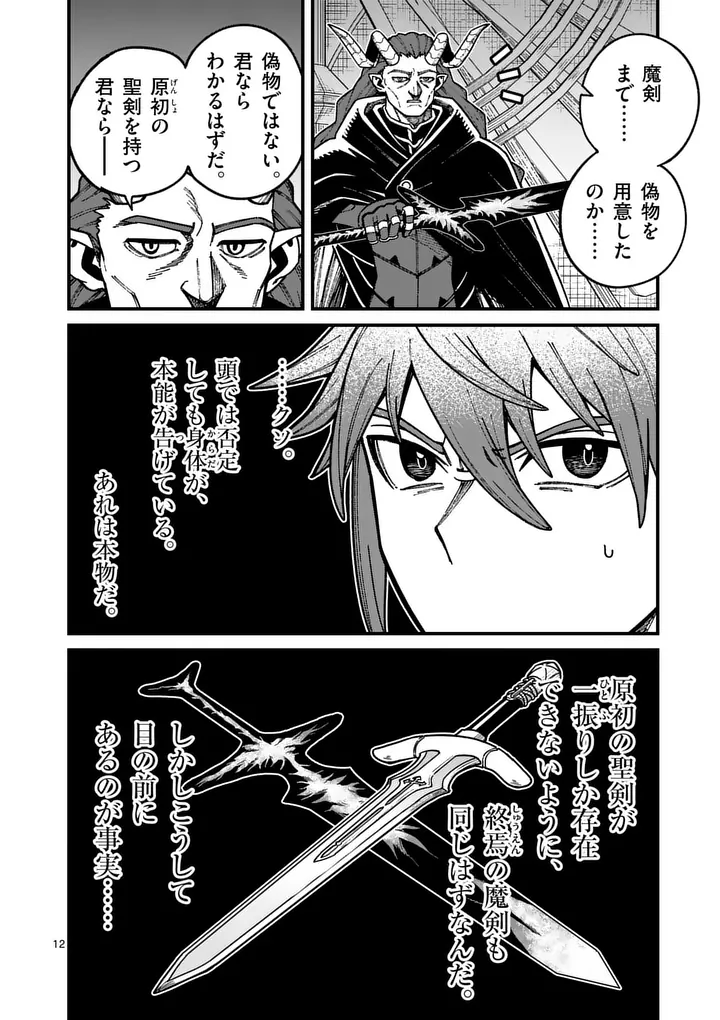 Power-Hara Genkai Yuusha, Maougun kara Koutaiguu de Scout sareru - Yuusha Ranking 1-i na no ni Tedori ga Gomi sugite Seikatsu Dekimasen Chapter 56 12ページ