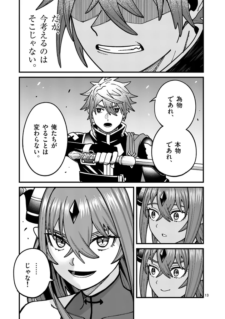Power-Hara Genkai Yuusha, Maougun kara Koutaiguu de Scout sareru - Yuusha Ranking 1-i na no ni Tedori ga Gomi sugite Seikatsu Dekimasen Chapter 56 13ページ