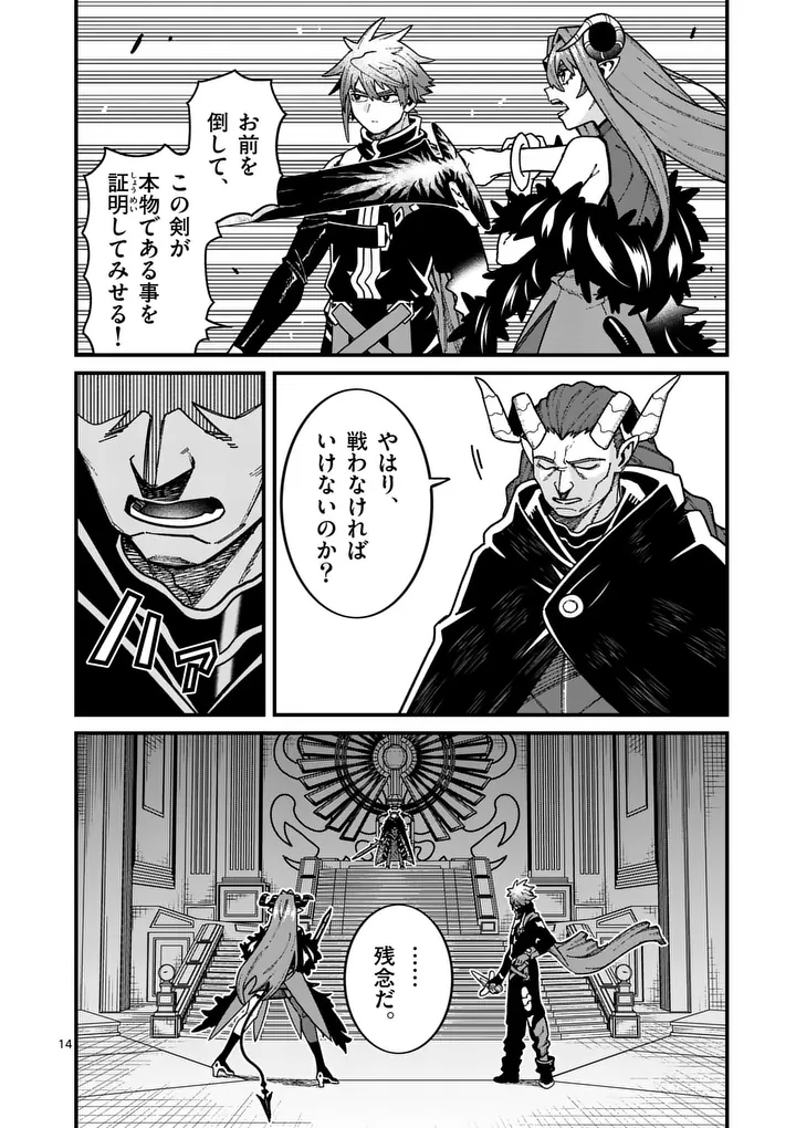 Power-Hara Genkai Yuusha, Maougun kara Koutaiguu de Scout sareru - Yuusha Ranking 1-i na no ni Tedori ga Gomi sugite Seikatsu Dekimasen Chapter 56 14ページ