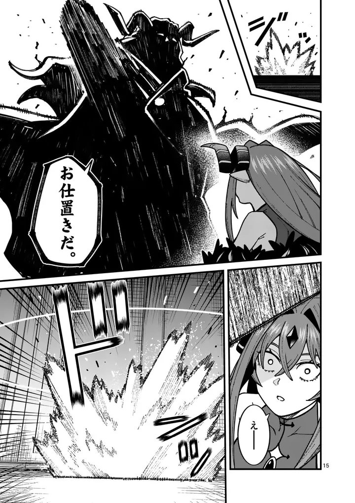 Power-Hara Genkai Yuusha, Maougun kara Koutaiguu de Scout sareru - Yuusha Ranking 1-i na no ni Tedori ga Gomi sugite Seikatsu Dekimasen Chapter 56 15ページ