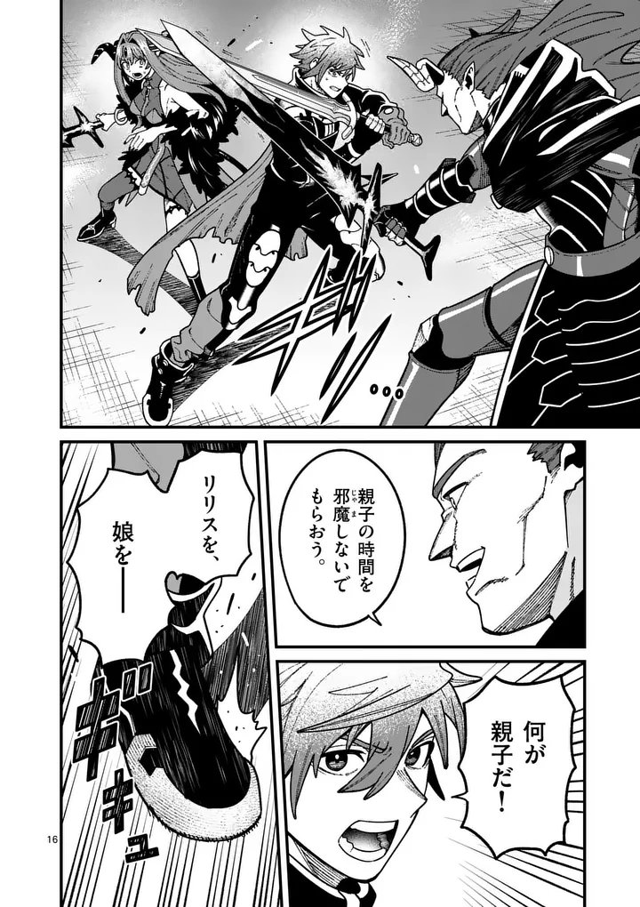 Power-Hara Genkai Yuusha, Maougun kara Koutaiguu de Scout sareru - Yuusha Ranking 1-i na no ni Tedori ga Gomi sugite Seikatsu Dekimasen Chapter 56 16ページ