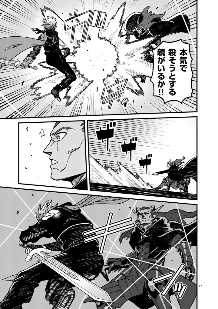 Power-Hara Genkai Yuusha, Maougun kara Koutaiguu de Scout sareru - Yuusha Ranking 1-i na no ni Tedori ga Gomi sugite Seikatsu Dekimasen Chapter 56 17ページ