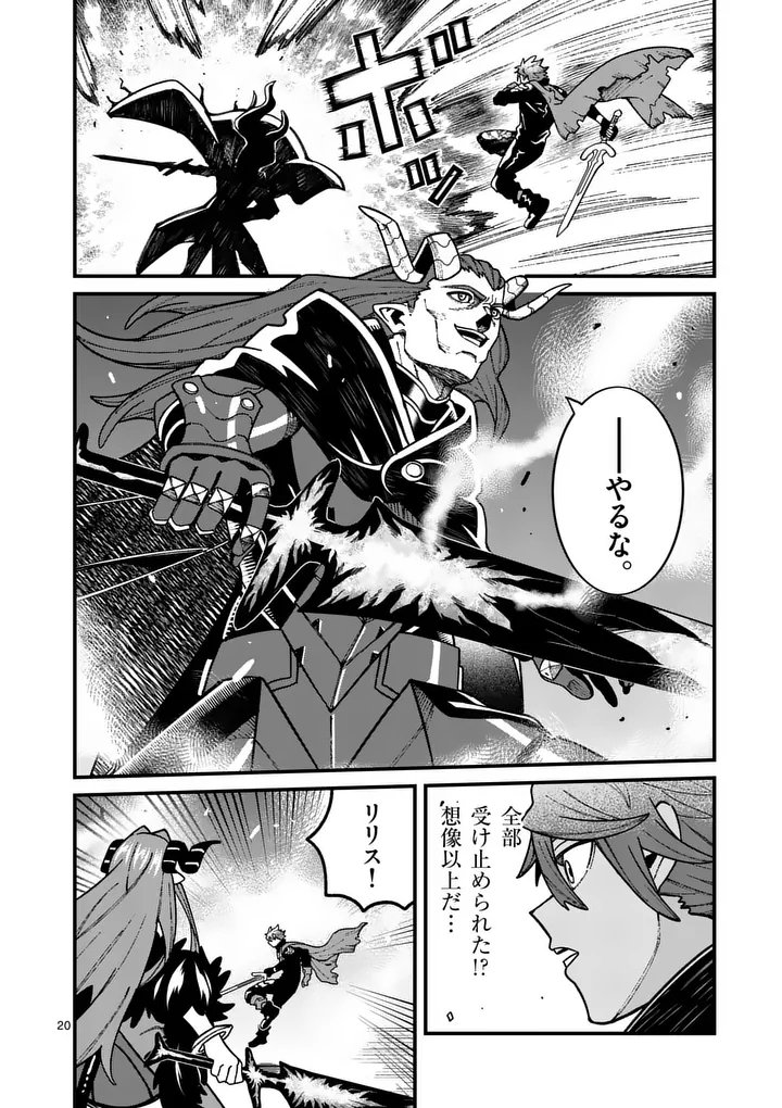 Power-Hara Genkai Yuusha, Maougun kara Koutaiguu de Scout sareru - Yuusha Ranking 1-i na no ni Tedori ga Gomi sugite Seikatsu Dekimasen Chapter 56 20ページ