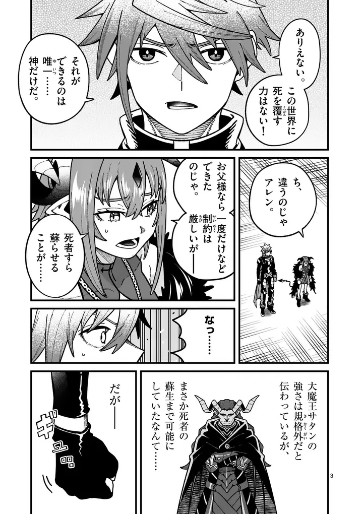 Power-Hara Genkai Yuusha, Maougun kara Koutaiguu de Scout sareru - Yuusha Ranking 1-i na no ni Tedori ga Gomi sugite Seikatsu Dekimasen Chapter 56 3ページ