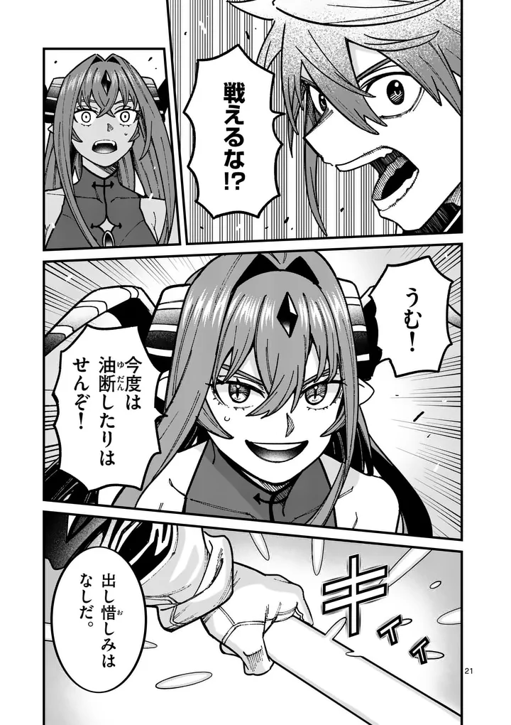 Power-Hara Genkai Yuusha, Maougun kara Koutaiguu de Scout sareru - Yuusha Ranking 1-i na no ni Tedori ga Gomi sugite Seikatsu Dekimasen Chapter 56 21ページ