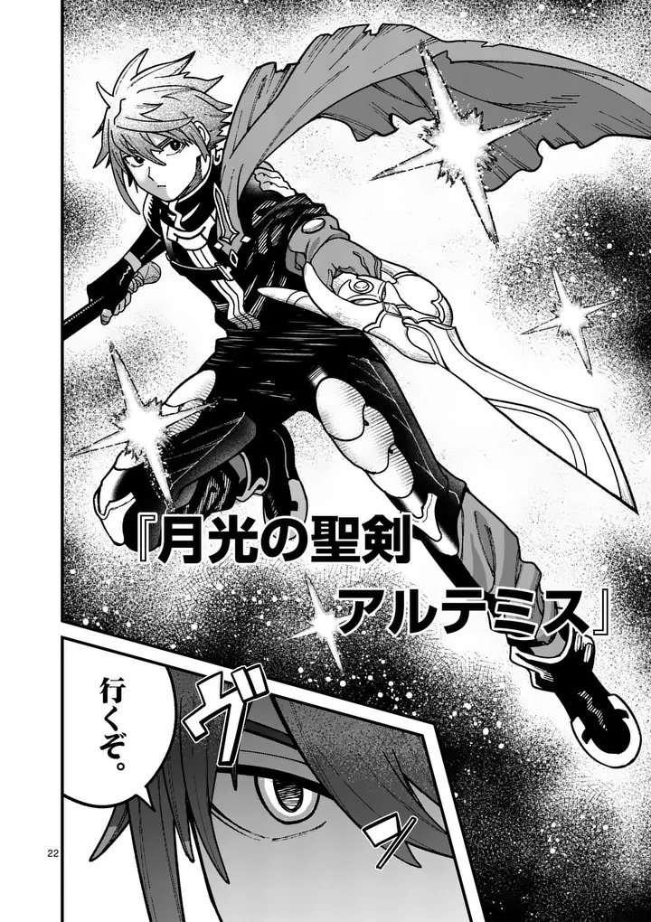 Power-Hara Genkai Yuusha, Maougun kara Koutaiguu de Scout sareru - Yuusha Ranking 1-i na no ni Tedori ga Gomi sugite Seikatsu Dekimasen Chapter 56 22ページ