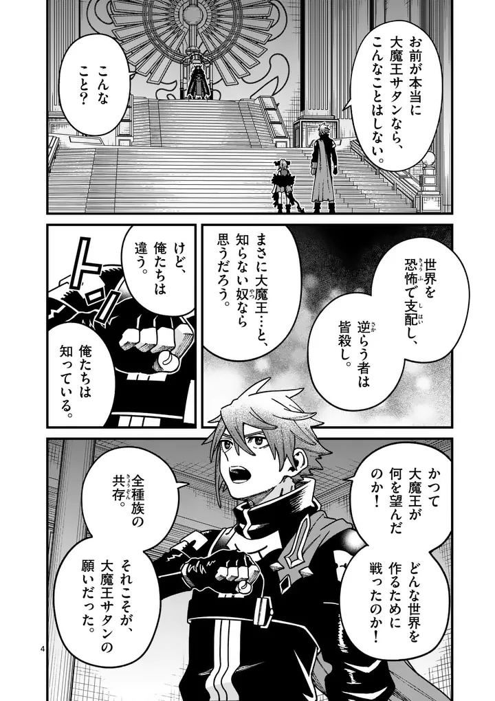 Power-Hara Genkai Yuusha, Maougun kara Koutaiguu de Scout sareru - Yuusha Ranking 1-i na no ni Tedori ga Gomi sugite Seikatsu Dekimasen Chapter 56 4ページ