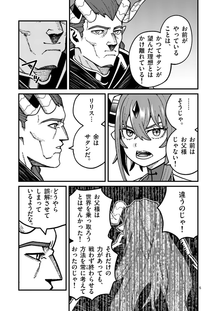 Power-Hara Genkai Yuusha, Maougun kara Koutaiguu de Scout sareru - Yuusha Ranking 1-i na no ni Tedori ga Gomi sugite Seikatsu Dekimasen Chapter 56 5ページ