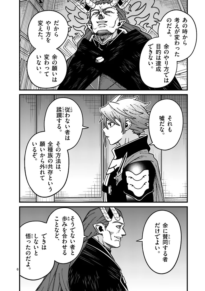 Power-Hara Genkai Yuusha, Maougun kara Koutaiguu de Scout sareru - Yuusha Ranking 1-i na no ni Tedori ga Gomi sugite Seikatsu Dekimasen Chapter 56 6ページ