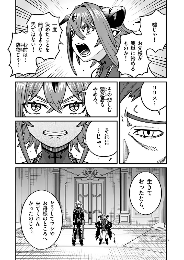 Power-Hara Genkai Yuusha, Maougun kara Koutaiguu de Scout sareru - Yuusha Ranking 1-i na no ni Tedori ga Gomi sugite Seikatsu Dekimasen Chapter 56 7ページ
