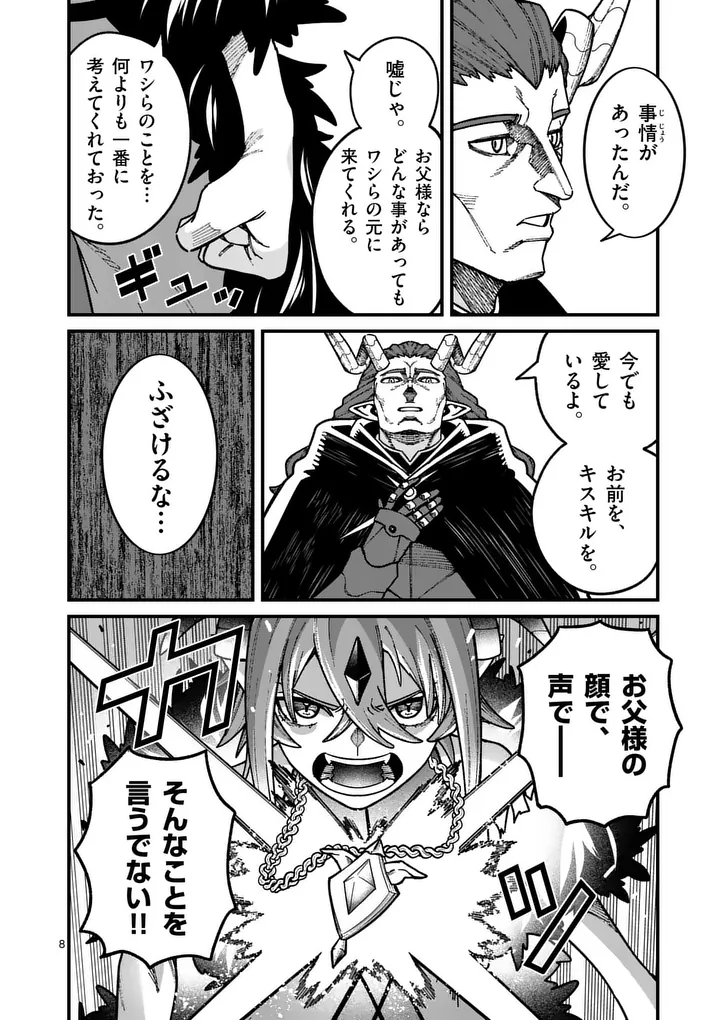 Power-Hara Genkai Yuusha, Maougun kara Koutaiguu de Scout sareru - Yuusha Ranking 1-i na no ni Tedori ga Gomi sugite Seikatsu Dekimasen Chapter 56 8ページ
