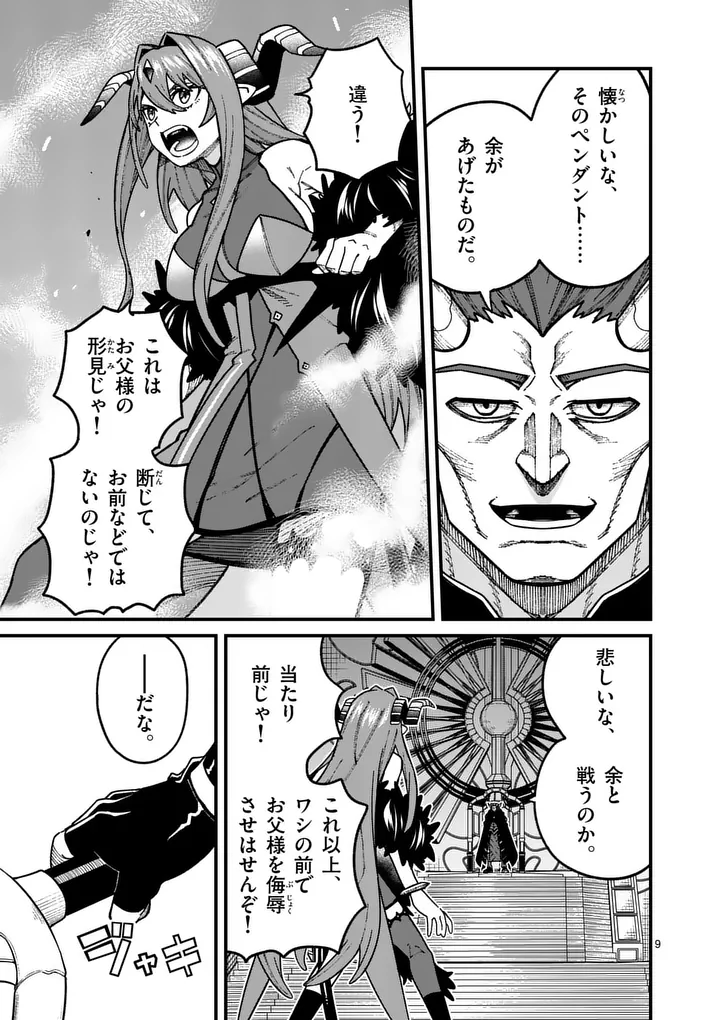 Power-Hara Genkai Yuusha, Maougun kara Koutaiguu de Scout sareru - Yuusha Ranking 1-i na no ni Tedori ga Gomi sugite Seikatsu Dekimasen Chapter 56 9ページ