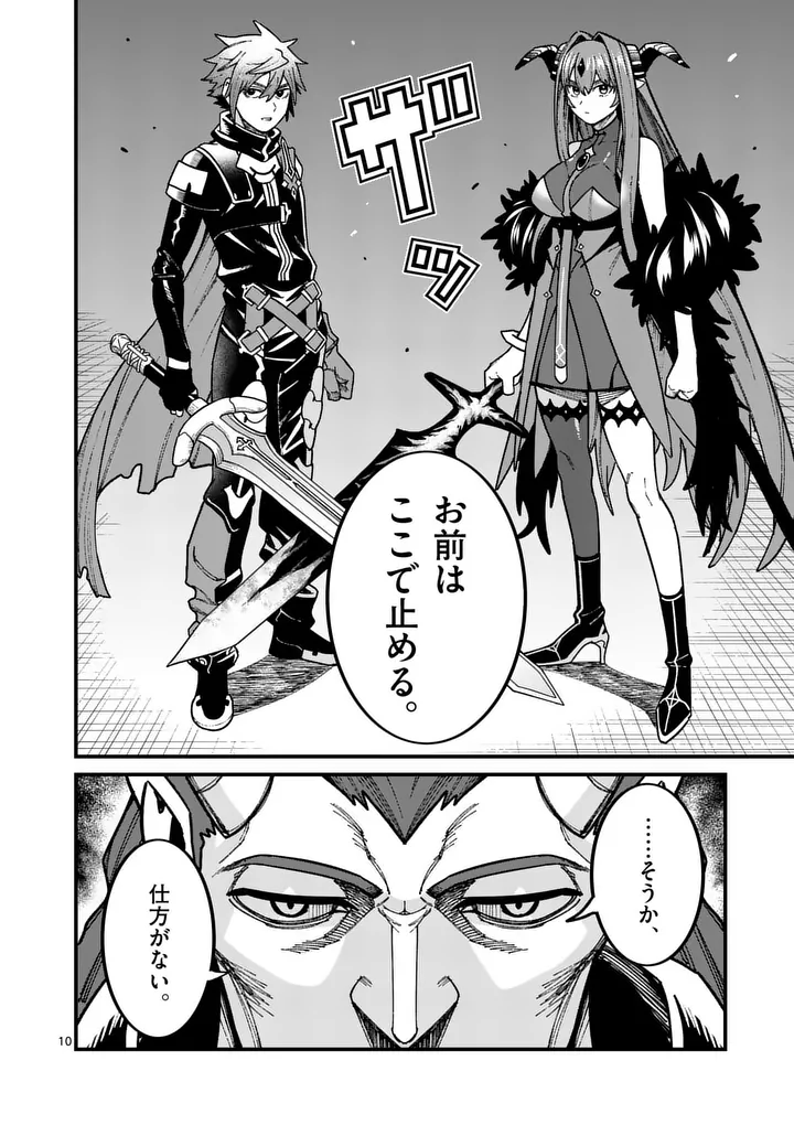 Power-Hara Genkai Yuusha, Maougun kara Koutaiguu de Scout sareru - Yuusha Ranking 1-i na no ni Tedori ga Gomi sugite Seikatsu Dekimasen Chapter 56 10ページ
