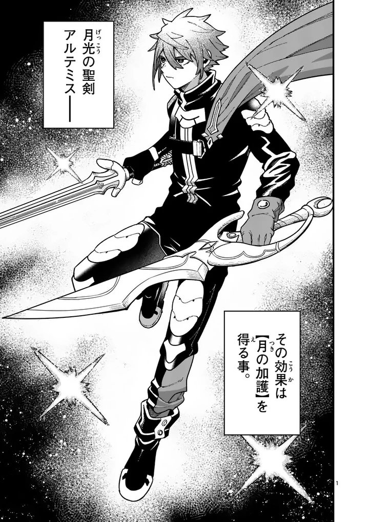 Power-Hara Genkai Yuusha, Maougun kara Koutaiguu de Scout sareru - Yuusha Ranking 1-i na no ni Tedori ga Gomi sugite Seikatsu Dekimasen Chapter 57 1ページ