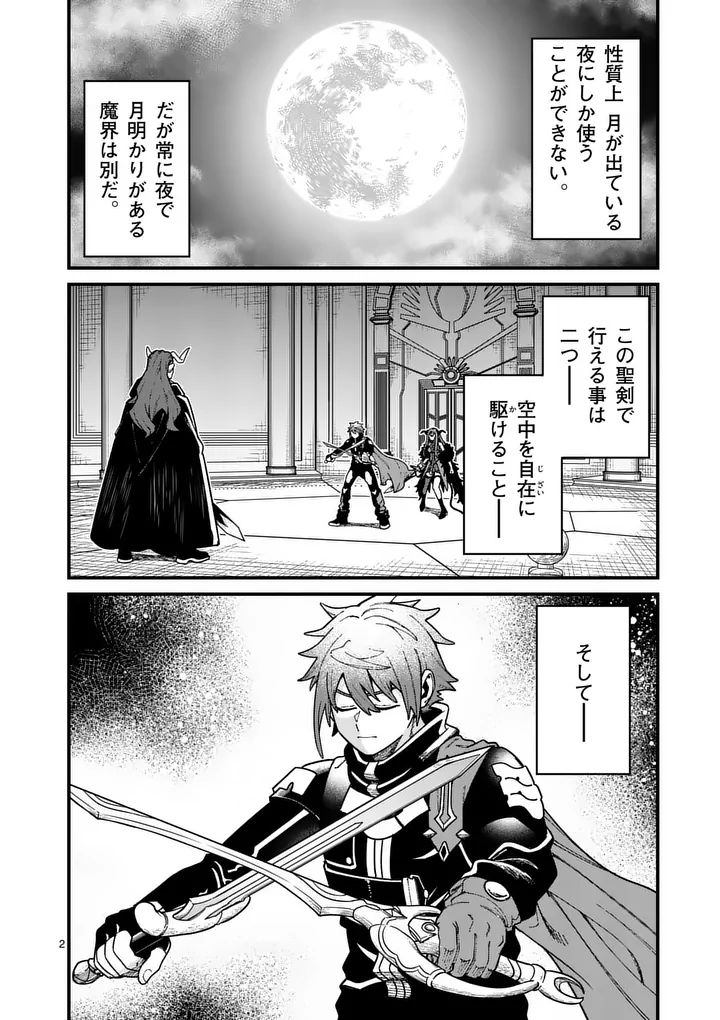 Power-Hara Genkai Yuusha, Maougun kara Koutaiguu de Scout sareru - Yuusha Ranking 1-i na no ni Tedori ga Gomi sugite Seikatsu Dekimasen Chapter 57 2ページ