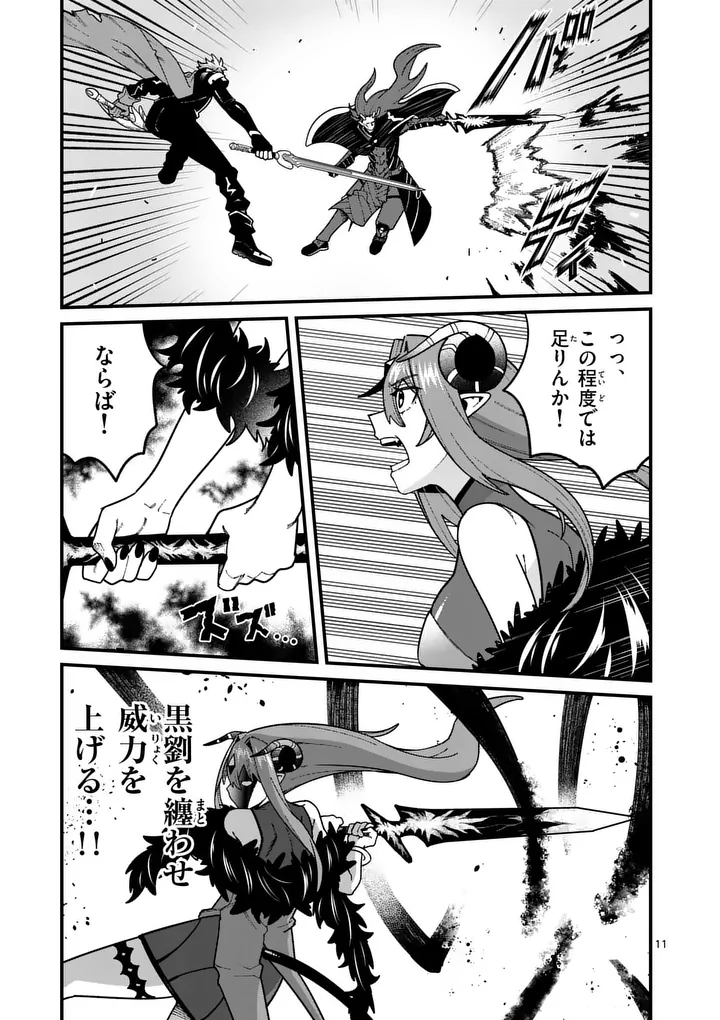 Power-Hara Genkai Yuusha, Maougun kara Koutaiguu de Scout sareru - Yuusha Ranking 1-i na no ni Tedori ga Gomi sugite Seikatsu Dekimasen Chapter 57 11ページ