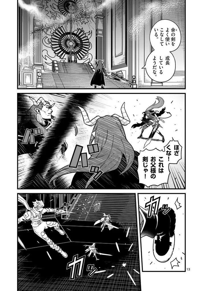 Power-Hara Genkai Yuusha, Maougun kara Koutaiguu de Scout sareru - Yuusha Ranking 1-i na no ni Tedori ga Gomi sugite Seikatsu Dekimasen Chapter 57 13ページ