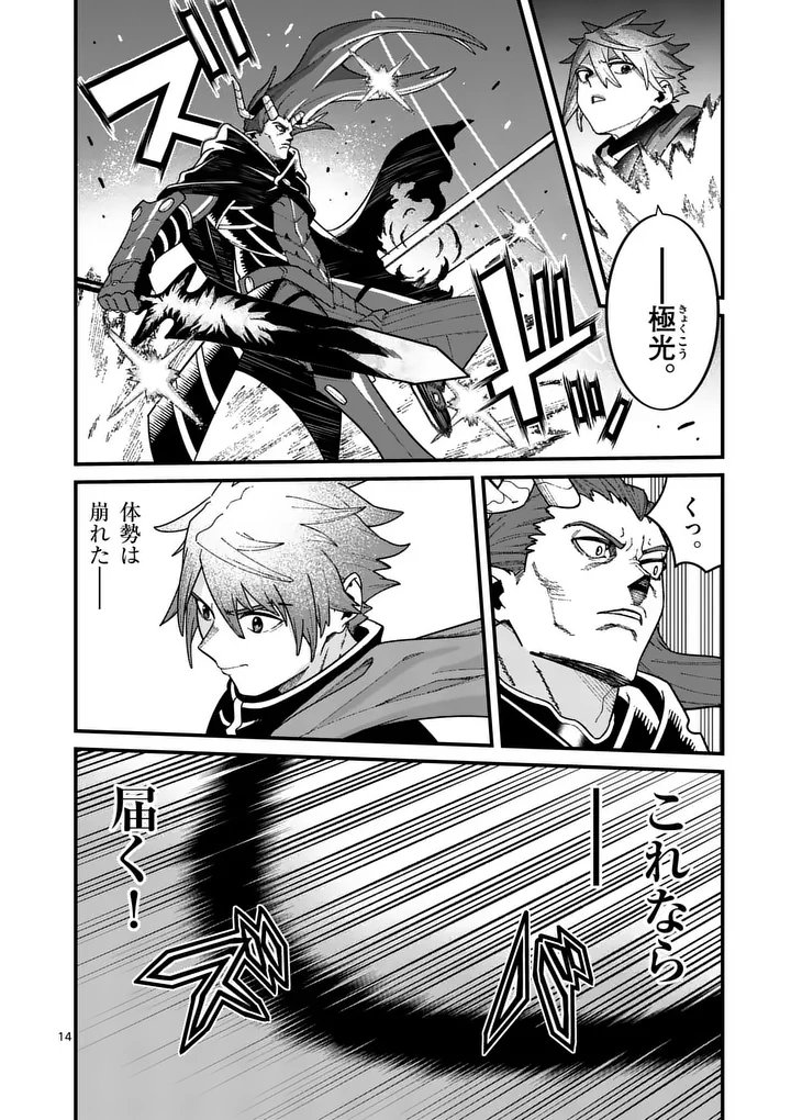 Power-Hara Genkai Yuusha, Maougun kara Koutaiguu de Scout sareru - Yuusha Ranking 1-i na no ni Tedori ga Gomi sugite Seikatsu Dekimasen Chapter 57 14ページ