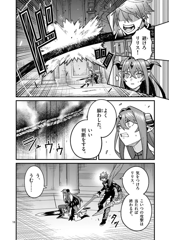 Power-Hara Genkai Yuusha, Maougun kara Koutaiguu de Scout sareru - Yuusha Ranking 1-i na no ni Tedori ga Gomi sugite Seikatsu Dekimasen Chapter 57 16ページ