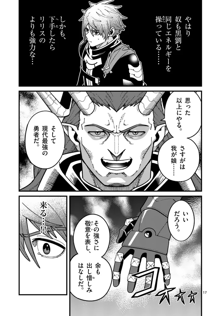 Power-Hara Genkai Yuusha, Maougun kara Koutaiguu de Scout sareru - Yuusha Ranking 1-i na no ni Tedori ga Gomi sugite Seikatsu Dekimasen Chapter 57 17ページ