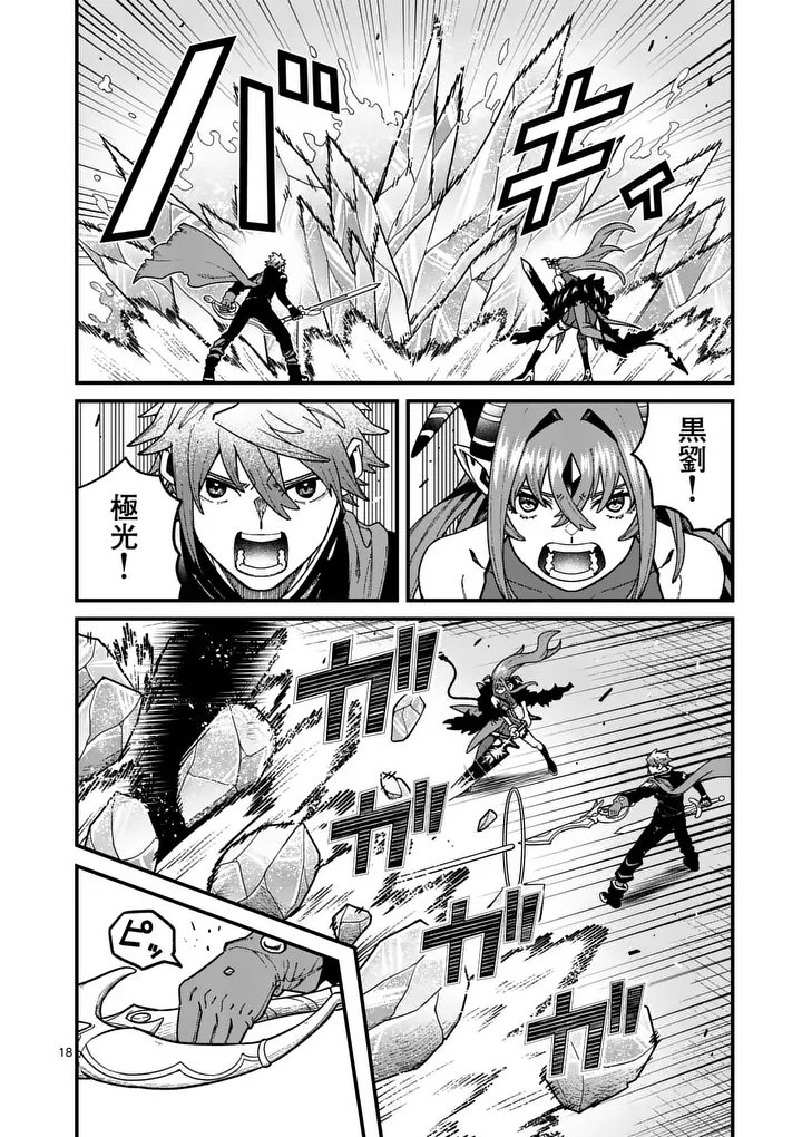 Power-Hara Genkai Yuusha, Maougun kara Koutaiguu de Scout sareru - Yuusha Ranking 1-i na no ni Tedori ga Gomi sugite Seikatsu Dekimasen Chapter 57 18ページ
