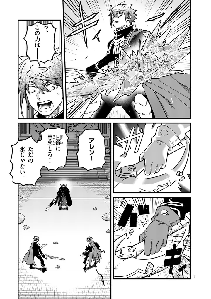 Power-Hara Genkai Yuusha, Maougun kara Koutaiguu de Scout sareru - Yuusha Ranking 1-i na no ni Tedori ga Gomi sugite Seikatsu Dekimasen Chapter 57 19ページ