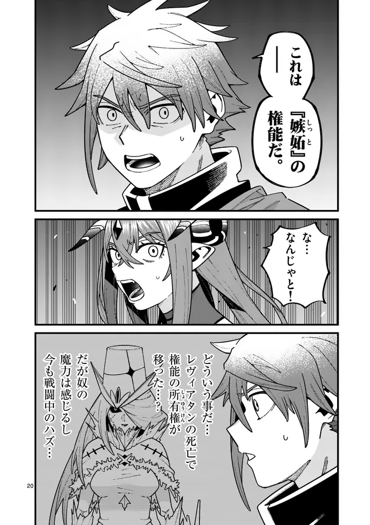 Power-Hara Genkai Yuusha, Maougun kara Koutaiguu de Scout sareru - Yuusha Ranking 1-i na no ni Tedori ga Gomi sugite Seikatsu Dekimasen Chapter 57 20ページ