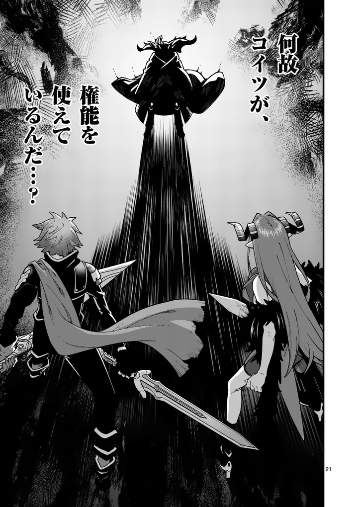 Power-Hara Genkai Yuusha, Maougun kara Koutaiguu de Scout sareru - Yuusha Ranking 1-i na no ni Tedori ga Gomi sugite Seikatsu Dekimasen Chapter 57 21ページ