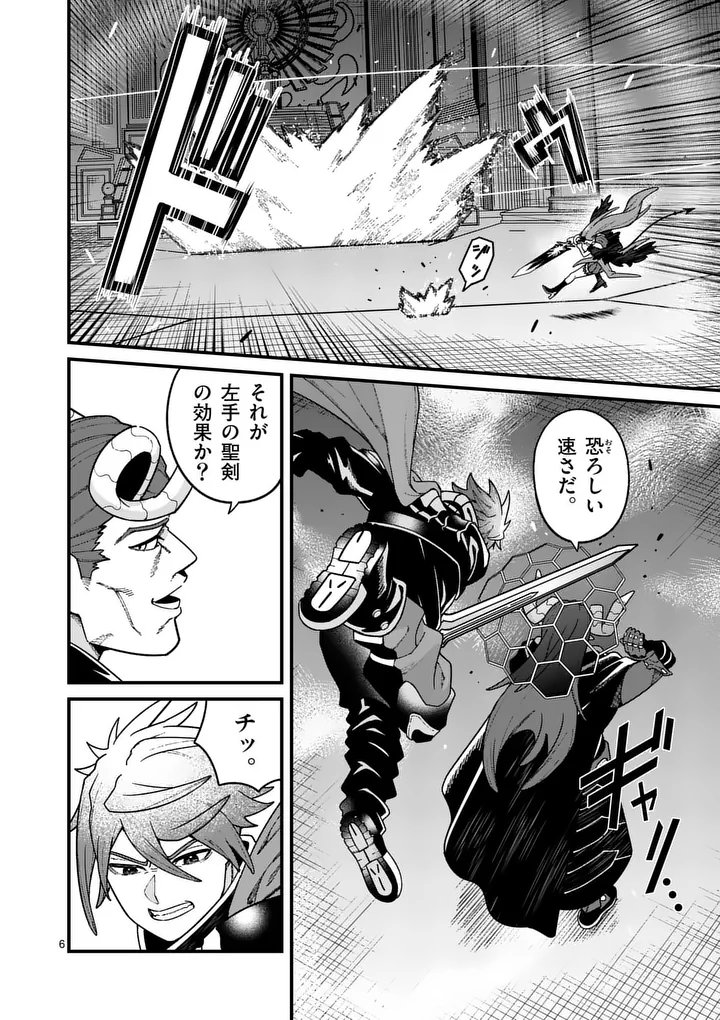Power-Hara Genkai Yuusha, Maougun kara Koutaiguu de Scout sareru - Yuusha Ranking 1-i na no ni Tedori ga Gomi sugite Seikatsu Dekimasen Chapter 57 6ページ
