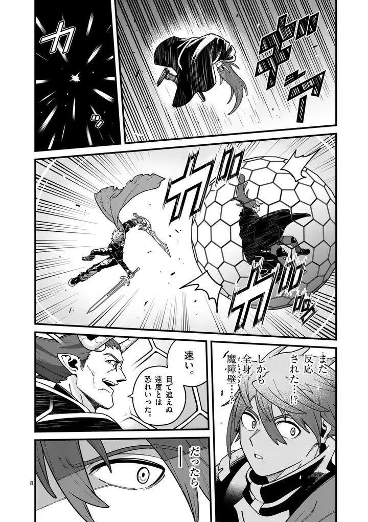 Power-Hara Genkai Yuusha, Maougun kara Koutaiguu de Scout sareru - Yuusha Ranking 1-i na no ni Tedori ga Gomi sugite Seikatsu Dekimasen Chapter 57 8ページ