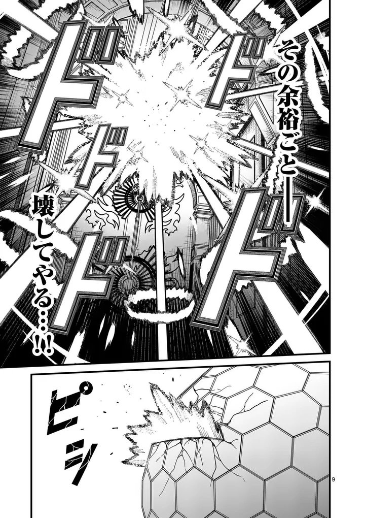 Power-Hara Genkai Yuusha, Maougun kara Koutaiguu de Scout sareru - Yuusha Ranking 1-i na no ni Tedori ga Gomi sugite Seikatsu Dekimasen Chapter 57 9ページ
