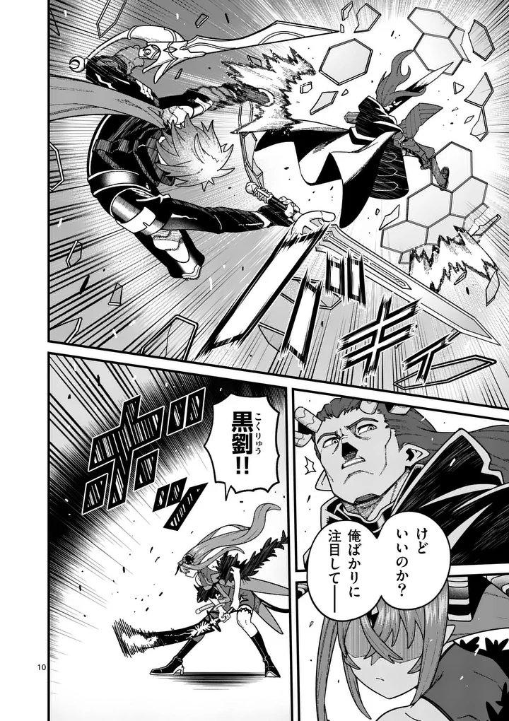 Power-Hara Genkai Yuusha, Maougun kara Koutaiguu de Scout sareru - Yuusha Ranking 1-i na no ni Tedori ga Gomi sugite Seikatsu Dekimasen Chapter 57 10ページ