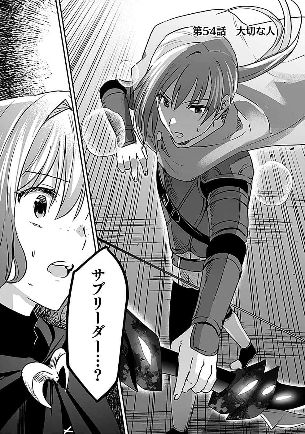 Shiro no Necromancer ~Shiryou Ou e no Michi~ Chapter 54 1ページ