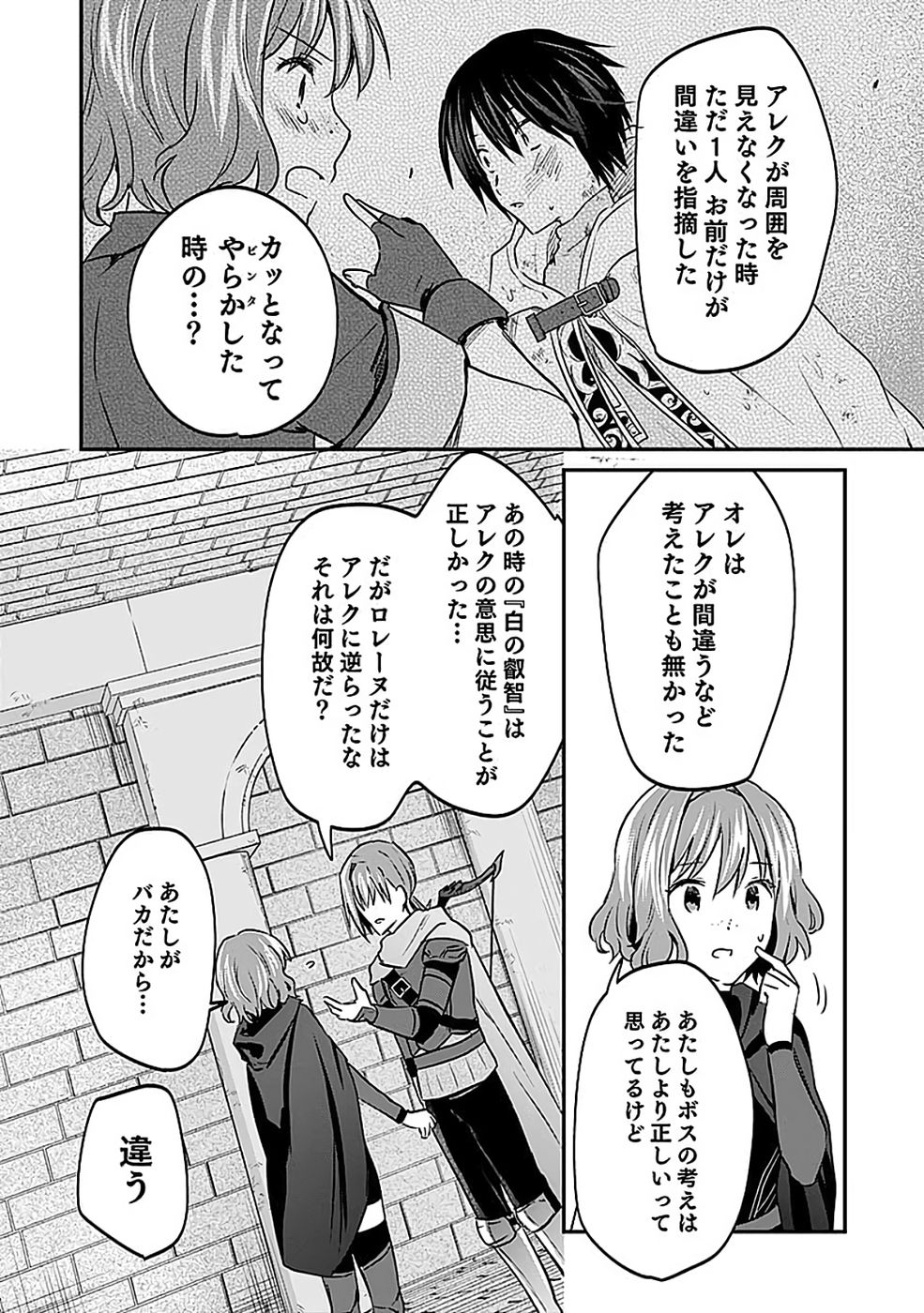 Shiro no Necromancer ~Shiryou Ou e no Michi~ Chapter 54 14ページ