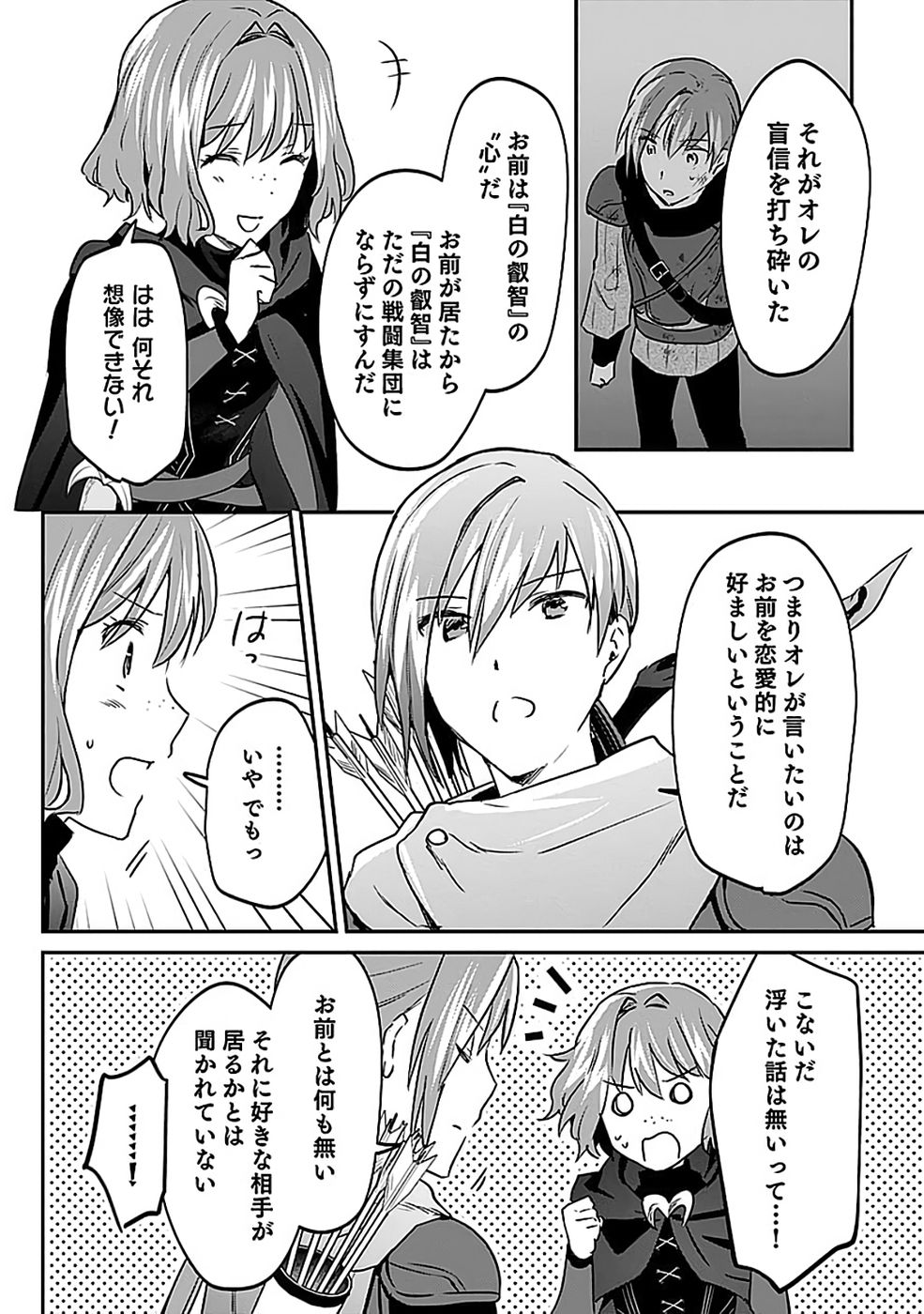 Shiro no Necromancer ~Shiryou Ou e no Michi~ Chapter 54 16ページ