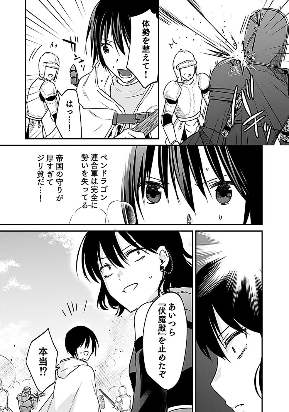 Shiro no Necromancer ~Shiryou Ou e no Michi~ Chapter 54 19ページ