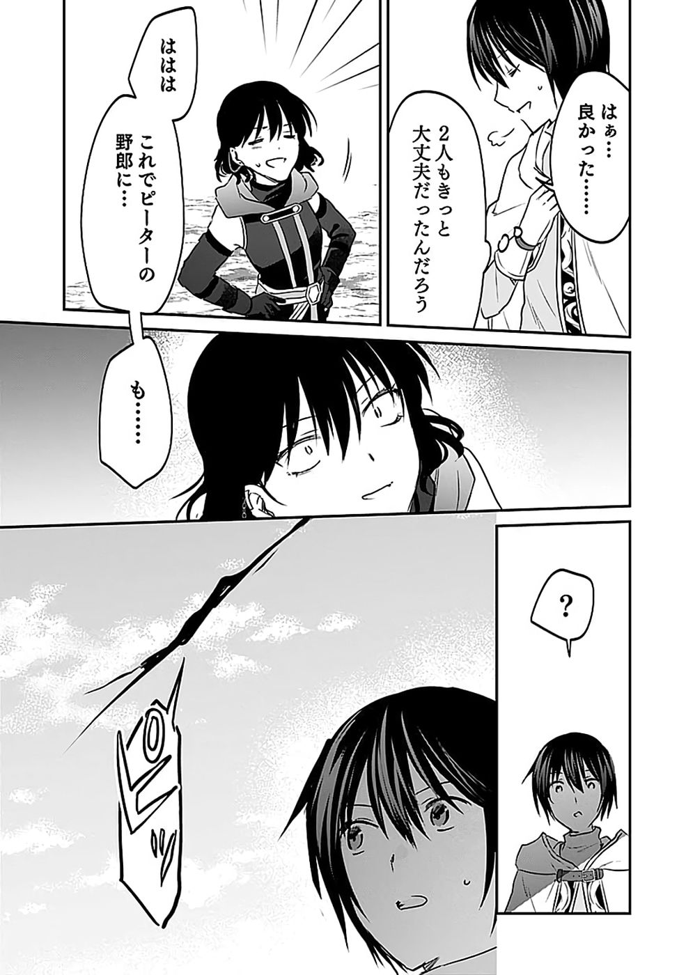 Shiro no Necromancer ~Shiryou Ou e no Michi~ Chapter 54 20ページ