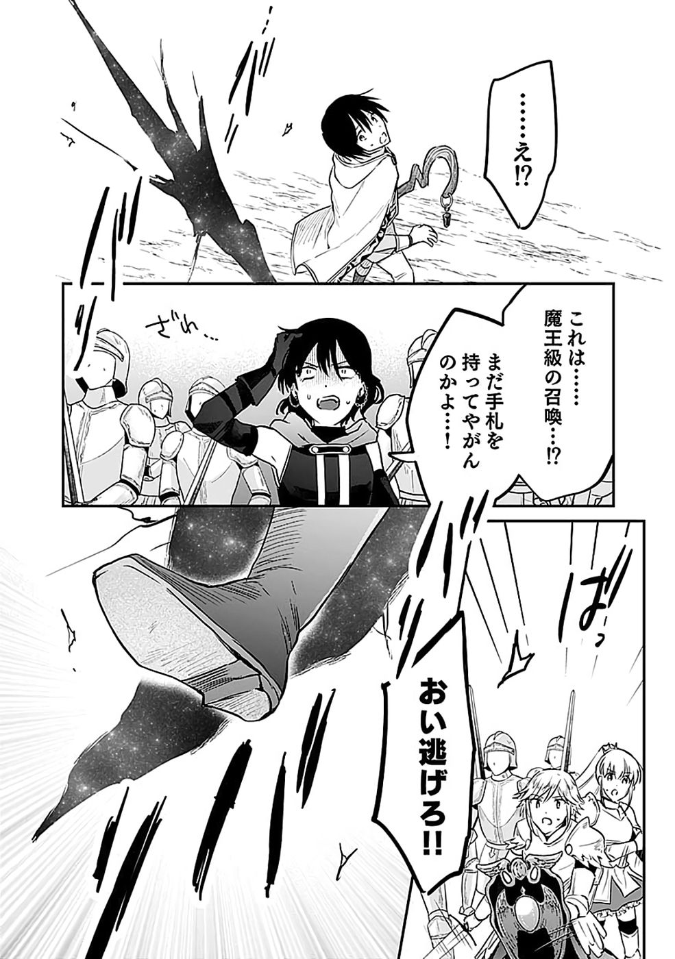 Shiro no Necromancer ~Shiryou Ou e no Michi~ Chapter 54 21ページ