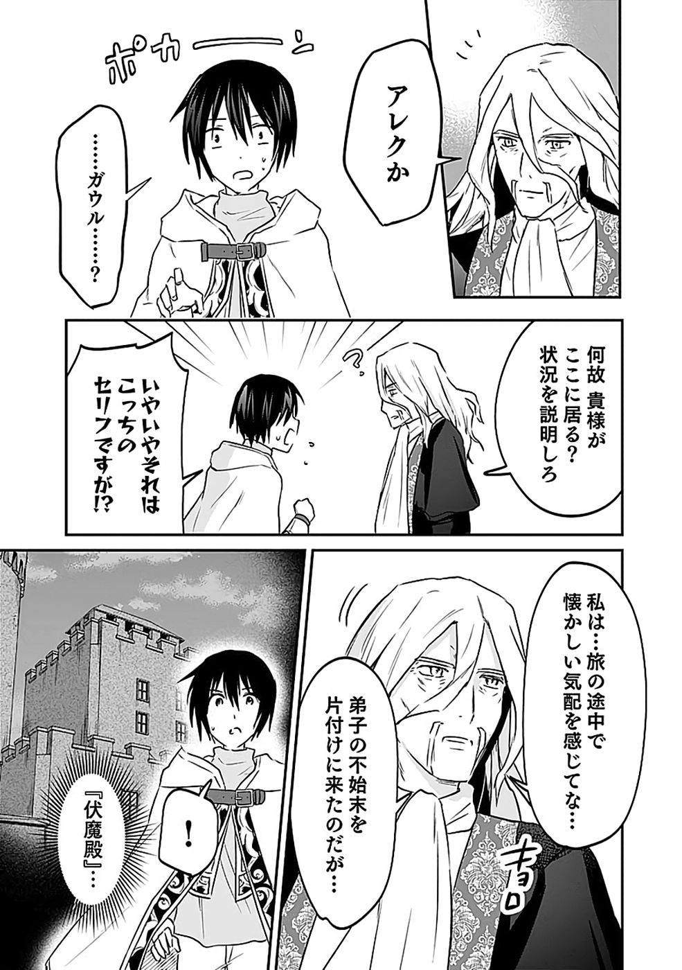 Shiro no Necromancer ~Shiryou Ou e no Michi~ Chapter 54 23ページ