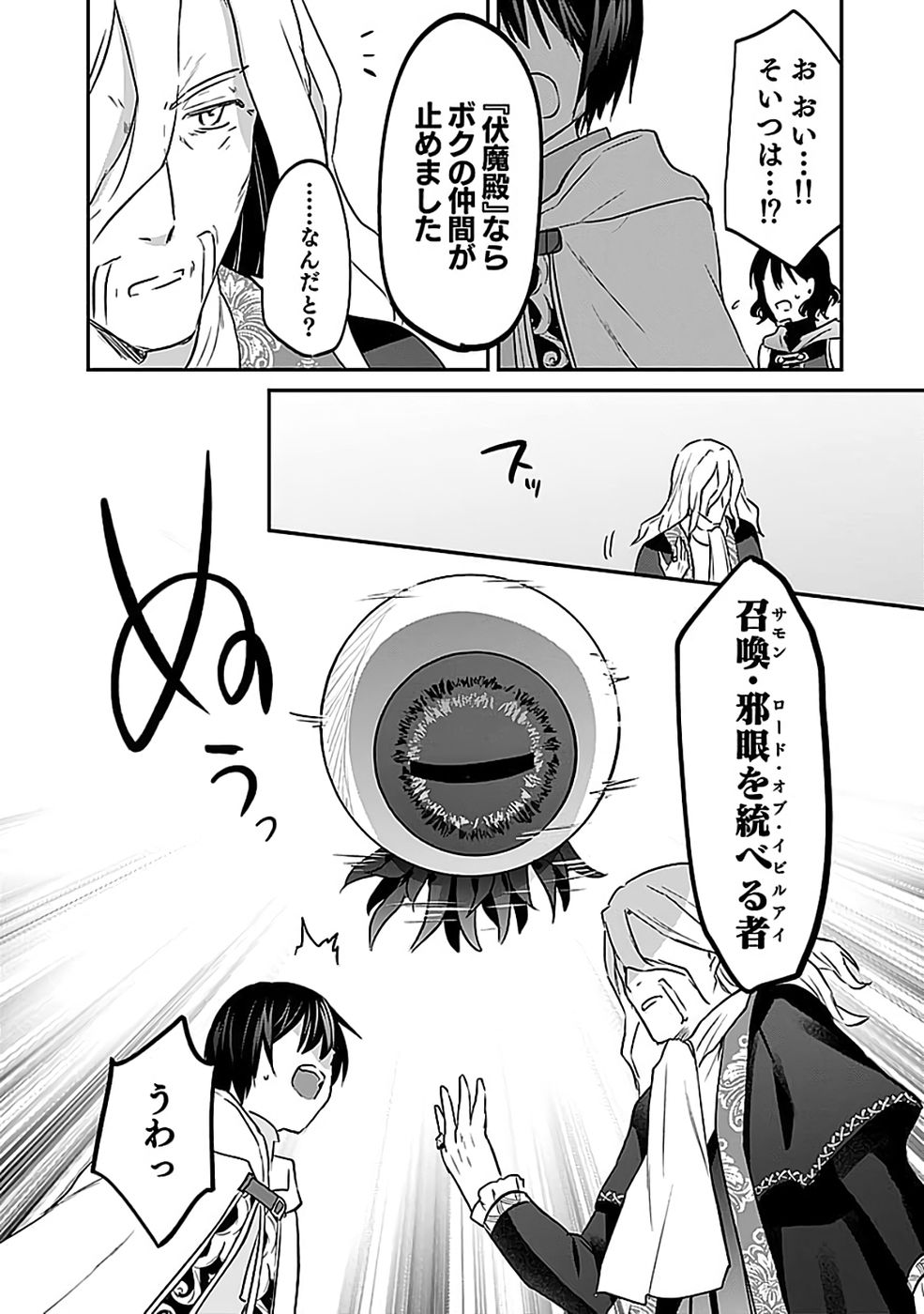 Shiro no Necromancer ~Shiryou Ou e no Michi~ Chapter 54 24ページ