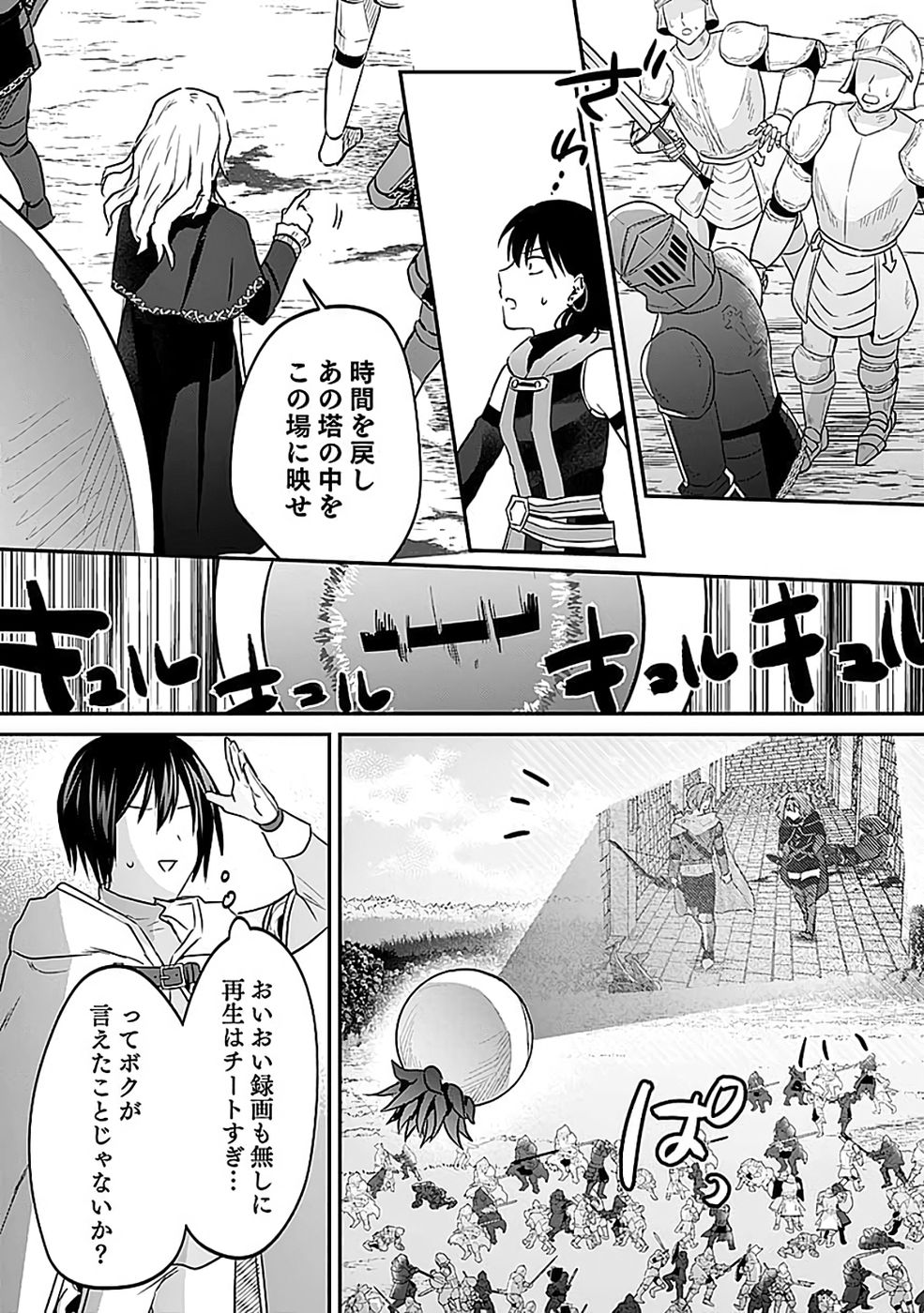 Shiro no Necromancer ~Shiryou Ou e no Michi~ Chapter 54 25ページ