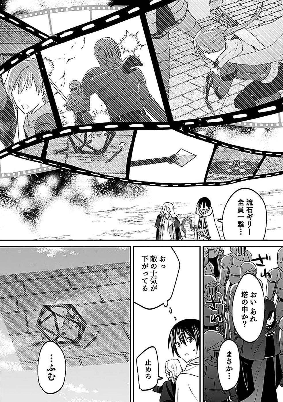 Shiro no Necromancer ~Shiryou Ou e no Michi~ Chapter 54 26ページ