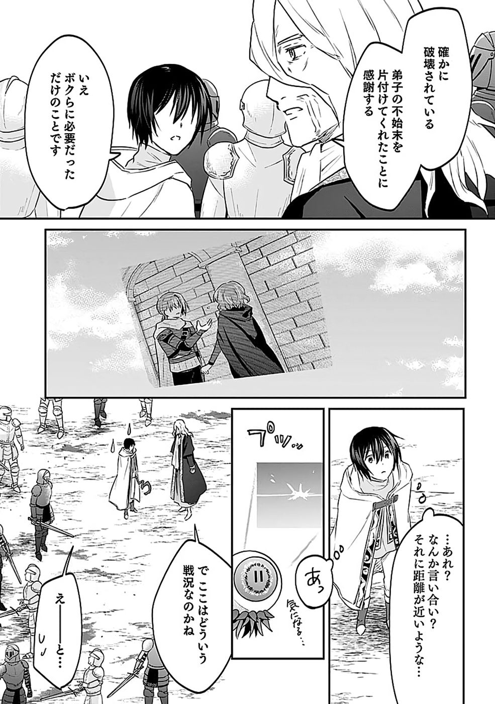 Shiro no Necromancer ~Shiryou Ou e no Michi~ Chapter 54 27ページ