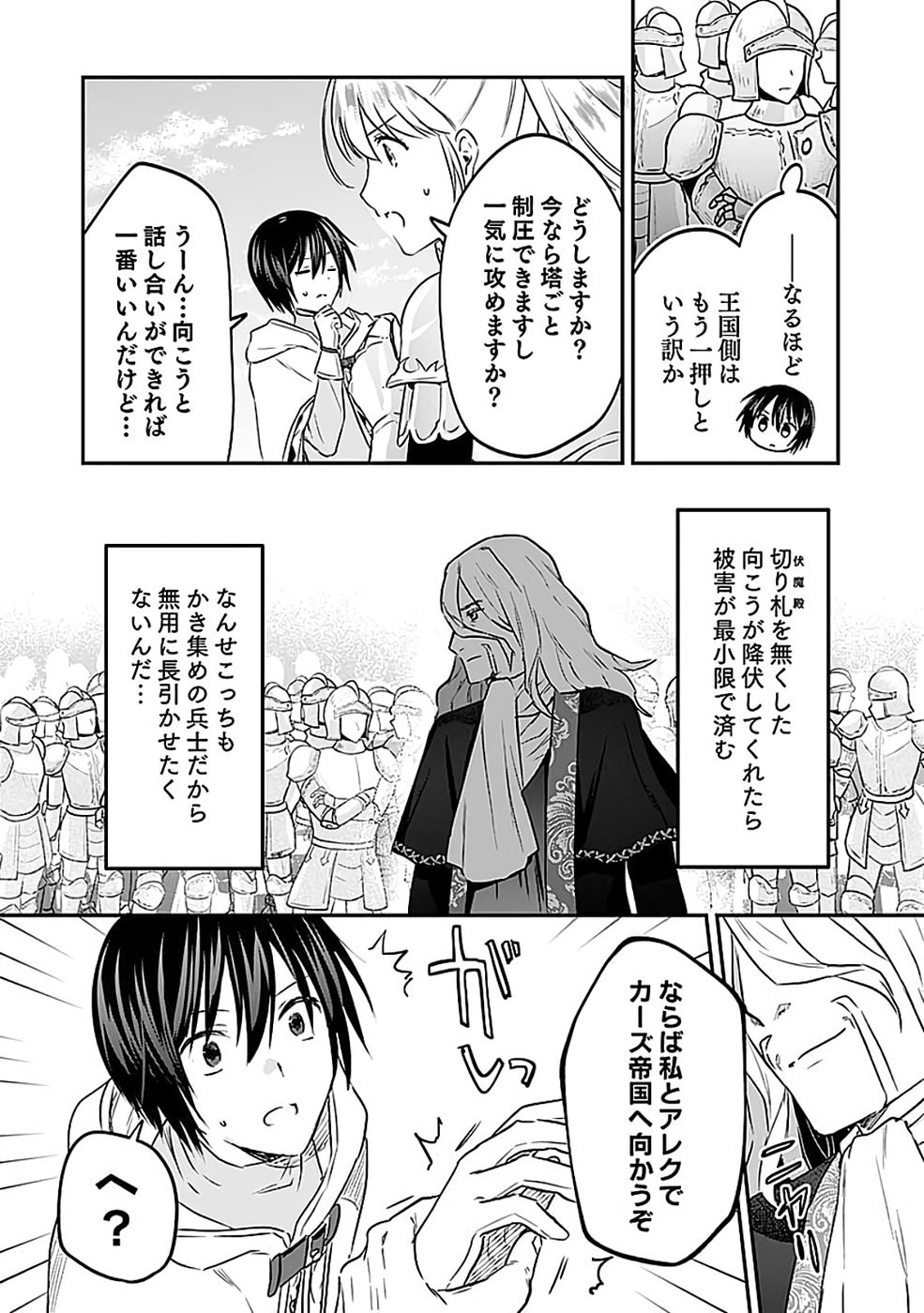 Shiro no Necromancer ~Shiryou Ou e no Michi~ Chapter 54 28ページ